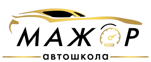 Автошкола Мажор в Пензе обучение водителей категории Б